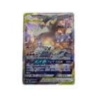 Reshiram & Charizard GX SR 097/095 sm10 Holo Double Blaze Pokemon Card Japan